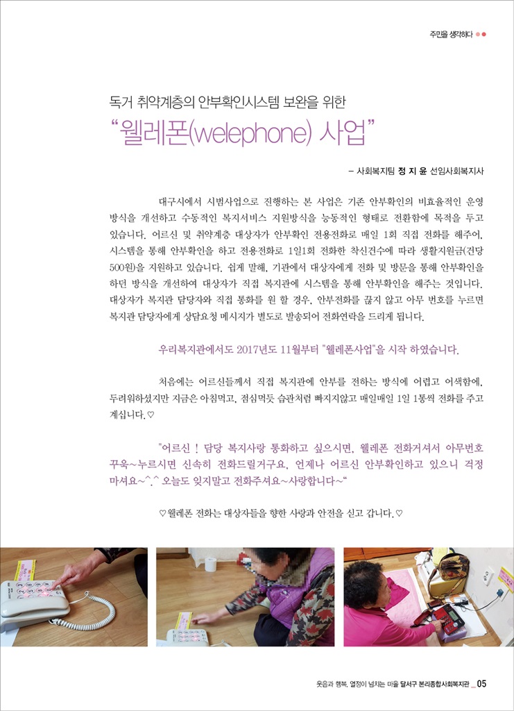 웰레폰(welephone) 사업